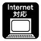 インターネット対応（別途契約有償）