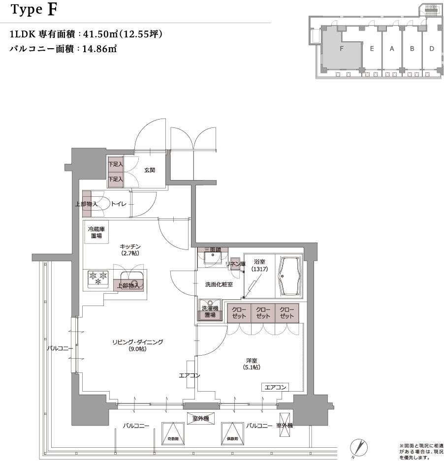 type F 1LDK 専有面積：41.50m²（12.55坪） バルコニー面積：14.86m² ※図面と現況に相違がある場合は、現況を優先します。