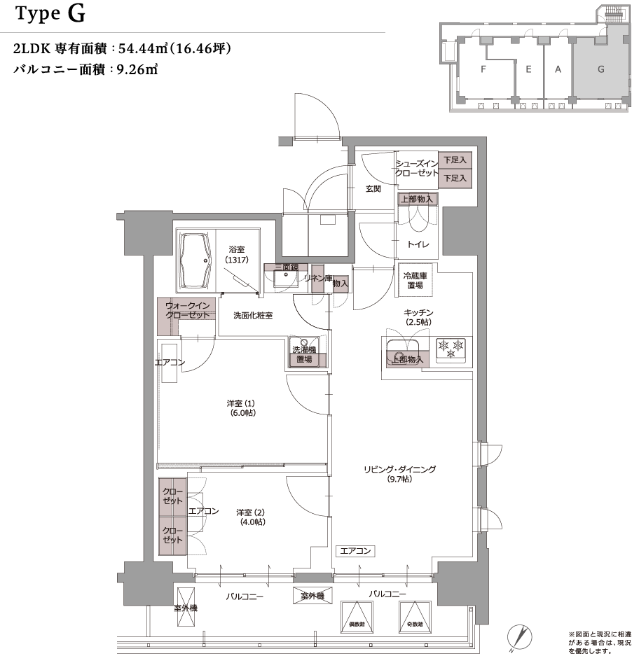 type G 2LDK 専有面積：54.44m²（16.46坪） バルコニー面積：9.26m² ※図面と現況に相違がある場合は、現況を優先します。
