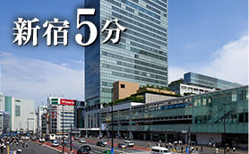 新宿6分