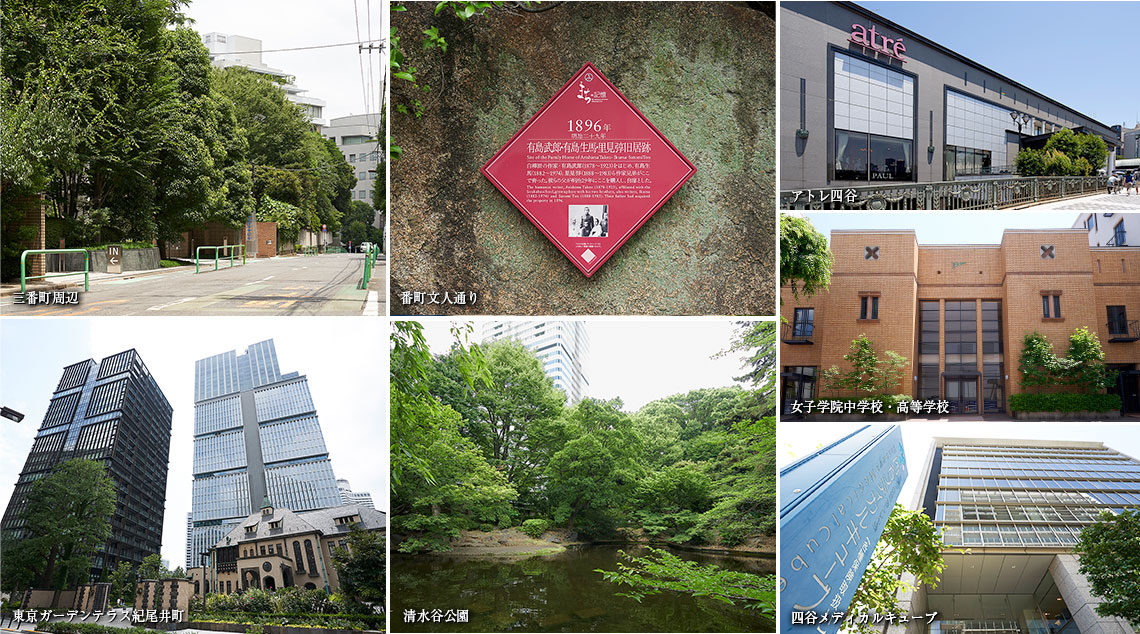 三番町周辺 番町文人通り 東京ガーデンテラス紀尾井町 清水谷公園 アトレ四谷 女子学院中学校・高等学校 四谷メディカルキューブ