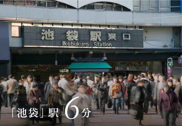 「池袋」駅6分