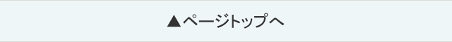 ザ・パークハウス晴海タワーズ　ページトップへ