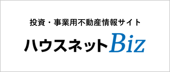 ハウスネットBiz