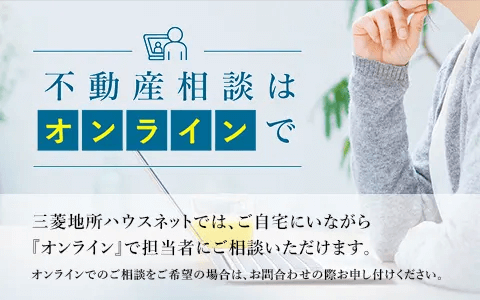 オンライン相談
