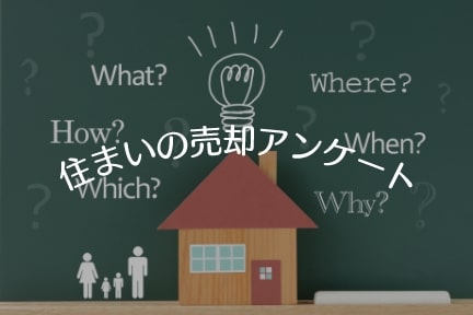 マンションの売却を検討したきっかけは、どんなこと？