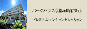 プレミアムマンションセレクション「このマンションのことをもっと詳しく知りたい方はこちら」