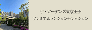 プレミアムマンションセレクション「このマンションのことをもっと詳しく知りたい方はこちら」