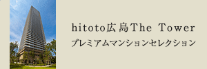 プレミアムマンションセレクション「このマンションのことをもっと詳しく知りたい方はこちら」