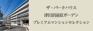 プレミアムマンションセレクション「このマンションのことをもっと詳しく知りたい方はこちら」