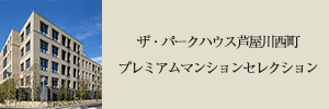 プレミアムマンションセレクション「このマンションのことをもっと詳しく知りたい方はこちら」