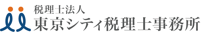 税理士法人東京シティ税理士事務所