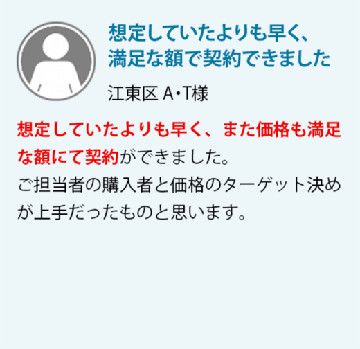 横浜市　S・T様　最初から最後まで親切、丁寧に対応してくれました。確認事項を随時メールや電話、書面でも対応してくれたことがうれしかったです。