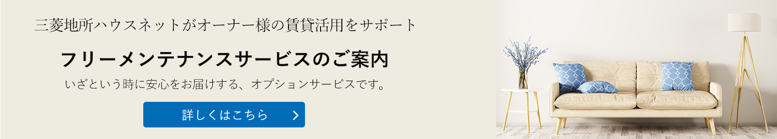 フリーメンテナンスページバナー