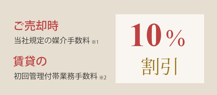 マンションをご所有の方へ