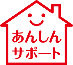 あんしんサポート(ロゴ)