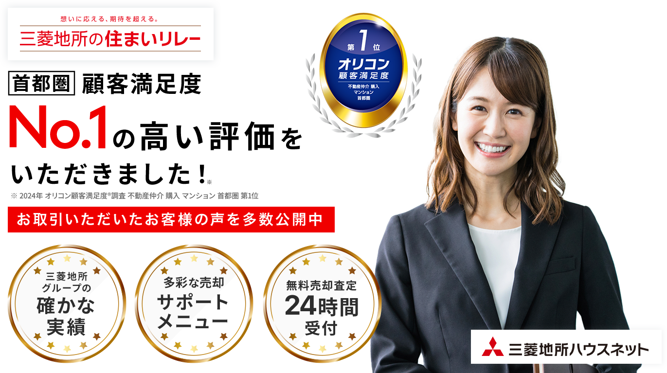 担当者の提案力No.1の高い評価をいただきました。※2022年オリコン顧客満足度R調査 不動産仲介 購入 マンション 担当者の提案力 第1位