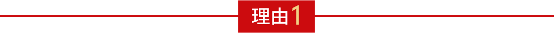 理由1