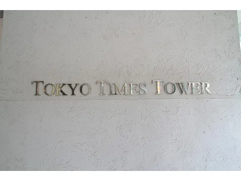 東京タイムズタワー-0-3