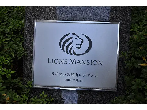 ライオンズ桜山レジデンス-0-3