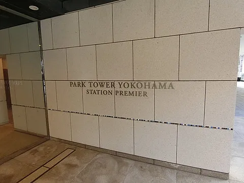 パークタワー横浜ステーションプレミア-0-3