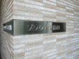 プラウド東浦和-0-5