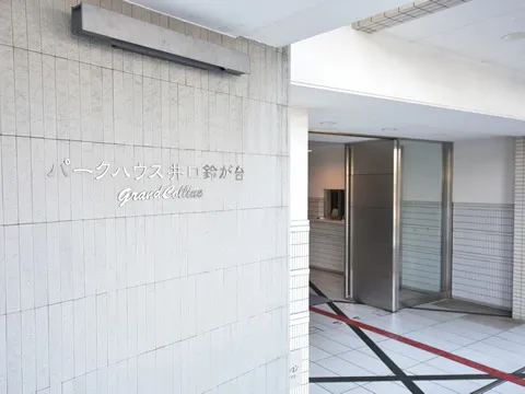 パークハウス井口鈴が台グランドコリーヌ-0-8