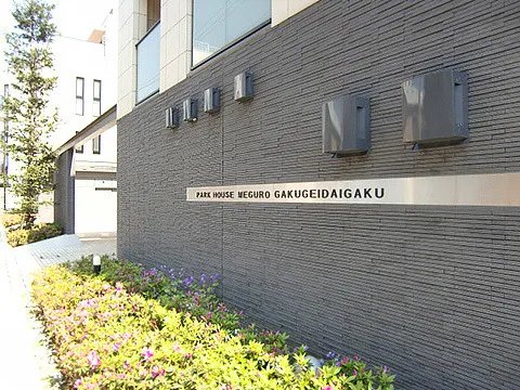 パークハウス目黒学芸大学-0-3