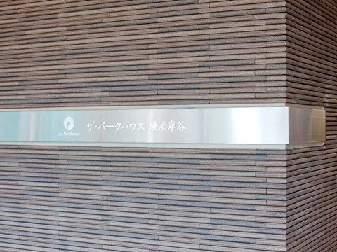 ザ・パークハウス横浜岸谷-0-3
