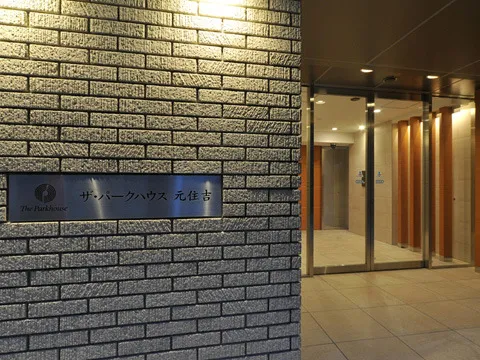 ザ・パークハウス元住吉-0-4