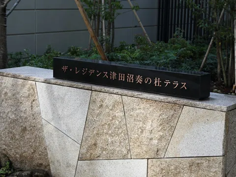 ザ・レジデンス津田沼奏の杜テラス-0-15