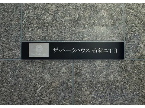 ザ・パークハウス西新二丁目-0-2
