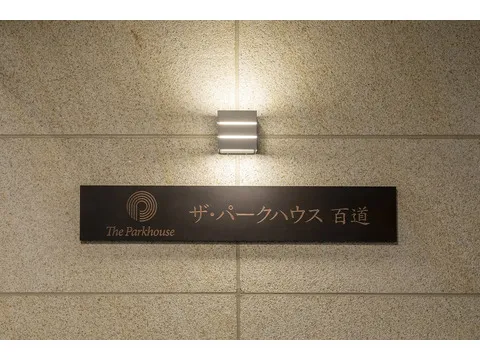 ザ・パークハウス百道-0-2