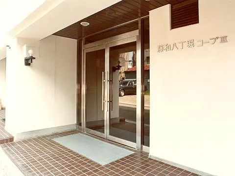藤和八丁堀コープIII-0-1