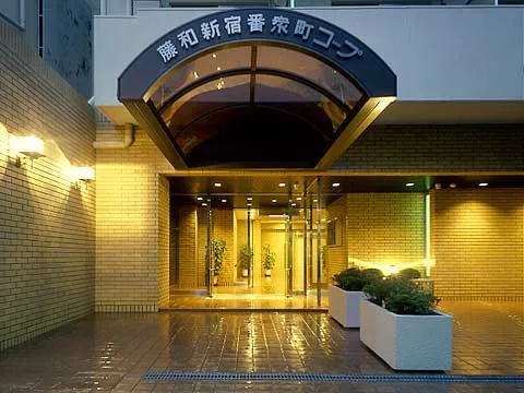 藤和新宿番衆町コープ-0-1