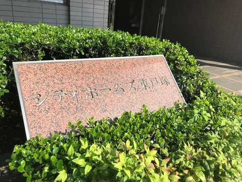 シティホームズ東戸塚-0-8