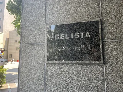 BELISTA日本橋小伝馬町-0-7