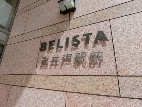 BELISTA高井戸駅前-0-4
