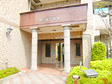 藤和ハイタウン神宮山壱番館-0-2